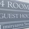 Отель 4rooms. Делюкс двухместный  14