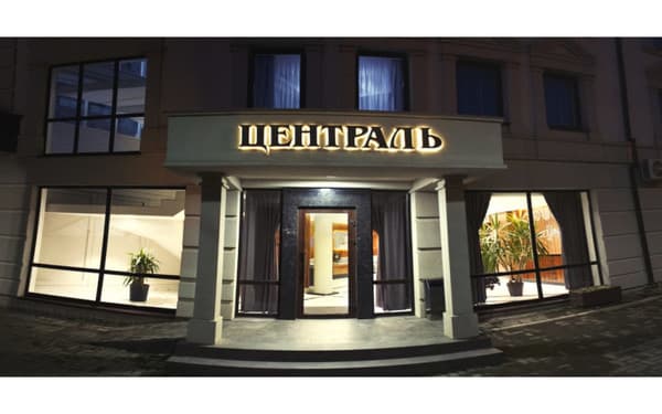 Централь 3