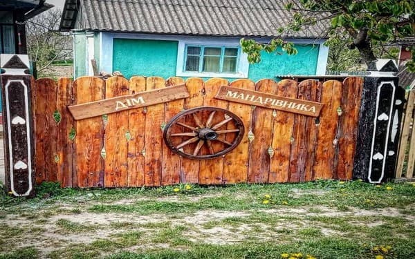 Частная усадьба Дім мандрівника