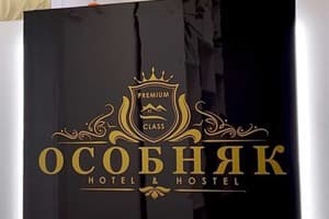 Хостел Особняк