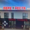 Перекресток 26-27/27