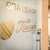 Писанка СПА&Hotel 21-22/33
