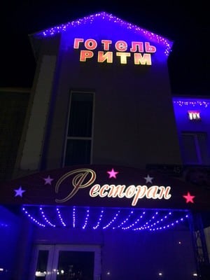 Ритм 1