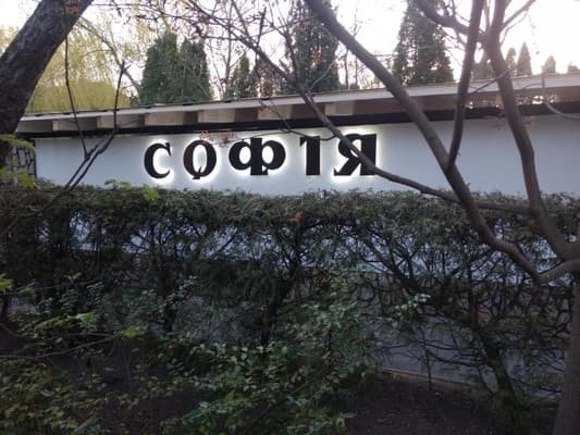 Отель София