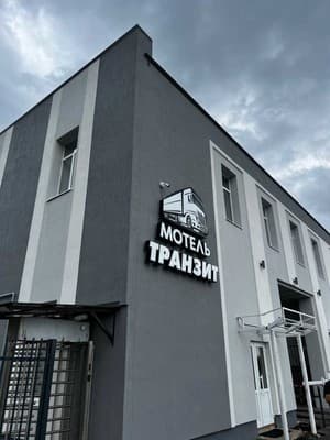 Транзит + 1